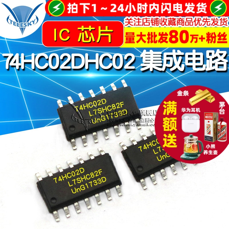 74HC02D HC02 拍1件=5个 专注元器件20年