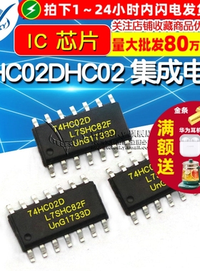 74HC02D HC02 74HC02 SOP-14 集成电路四路2输入或非门芯片 (5个)