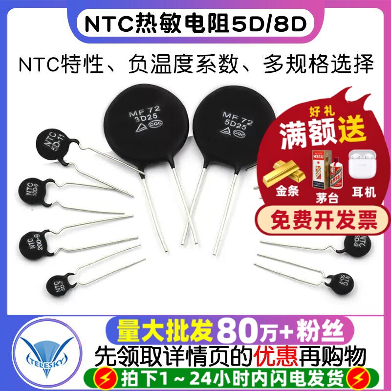 NTC热敏电阻负温度系数5D/8D/10D/20D/47D-5 7 9 11 13 15 20 25