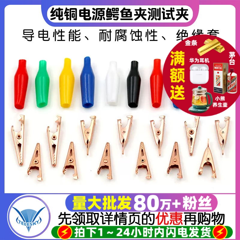 纯铜鳄鱼夹全铜电工夹小铜夹电夹