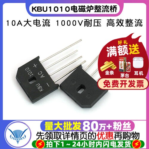 KBU1010电磁炉整流桥扁桥桥堆