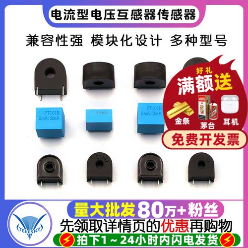 互感器电流型电压互感器传感器