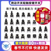 带支架侧按4脚小型微形微型6 微动开关轻触式 按键小开关按钮卧式
