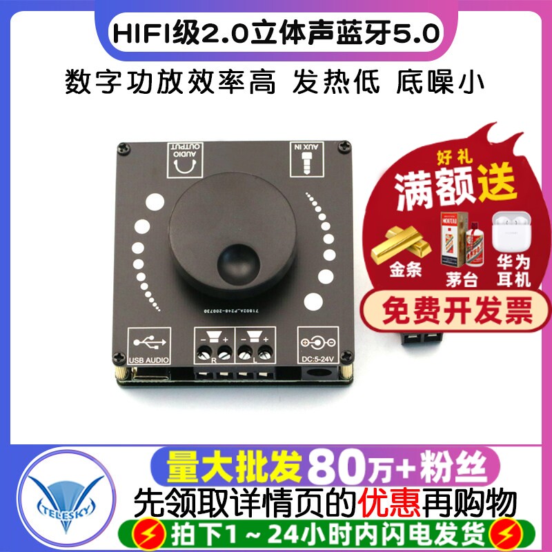 HIFI级2.0立体声蓝牙5.0数字功放板50WX2音箱TPA3116D2 5-27V 2A
