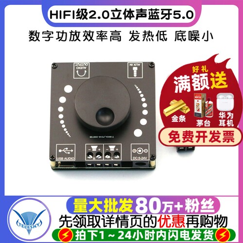 HIFI级2.0立体声蓝牙5.0数字功放
