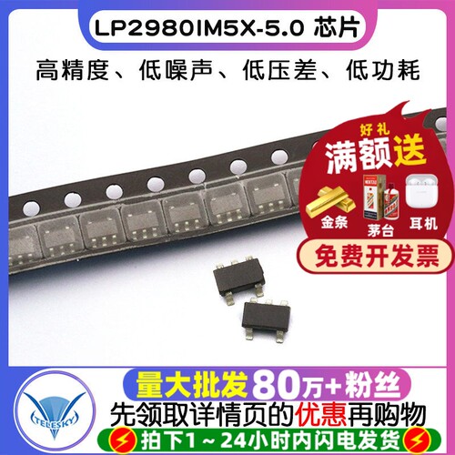 LP2980IM5X-5.0  封装  专注元器件20年