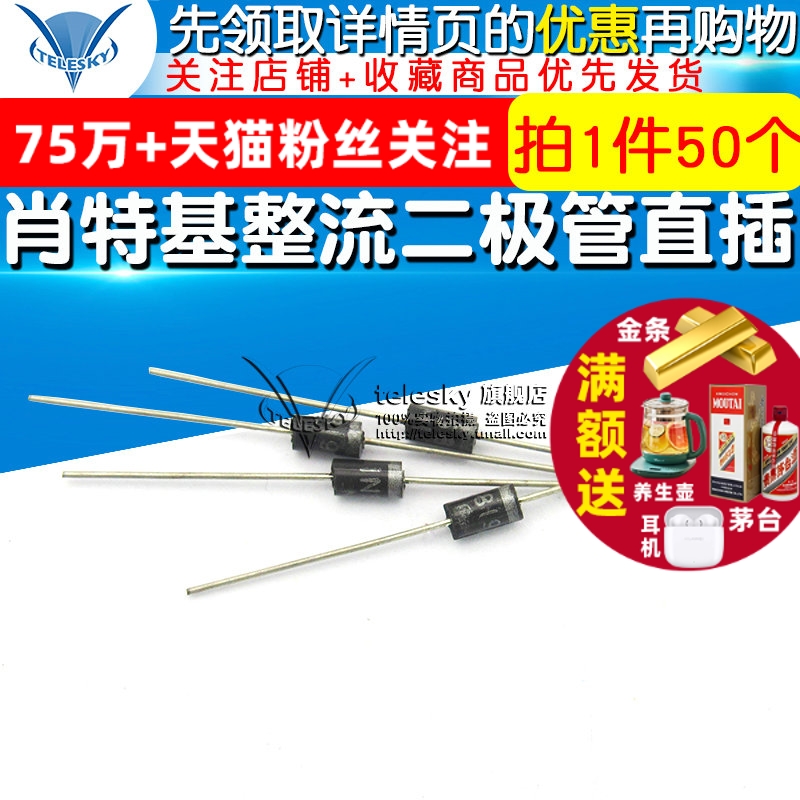 TELESKY肖特基整流二极管直插DO-41 1N5819 IN5819 1A40V (50个)