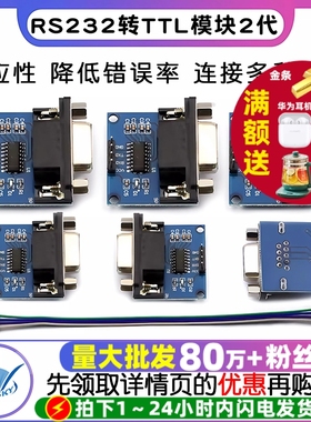 RS232转TTL模块2代 串口模块下载线小板刷机板MAX3232送4根杜邦线