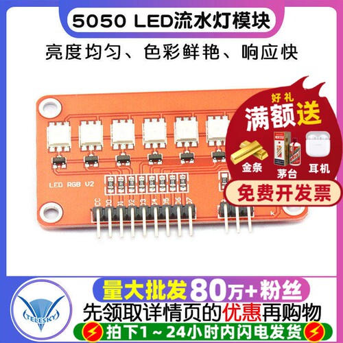 5050RGB全彩LED流水灯模块单片机