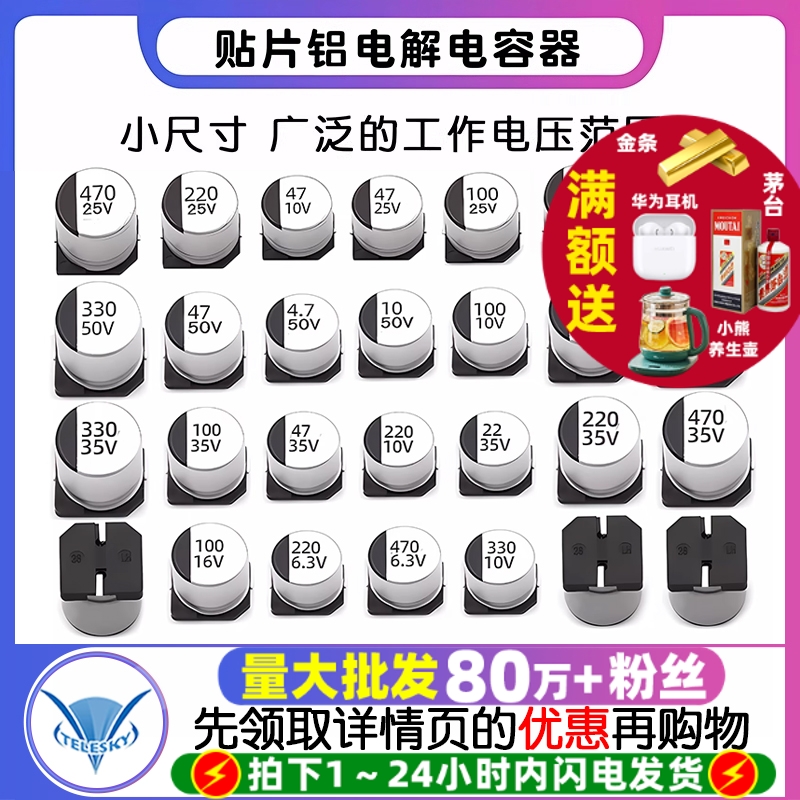 贴片铝电解电容器SMD16V25V220UF