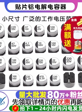 贴片铝电解电容器SMD 16V 25V 35V 50V 10UF100UF220UF47UF 470UF