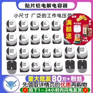 16V 10UF100UF220UF47UF 25V 50V 470UF 35V 贴片铝电解电容器SMD