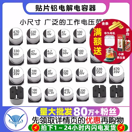 贴片铝电解电容器SMD 16V 25V 35V 50V 10UF100UF220UF47UF 470UF