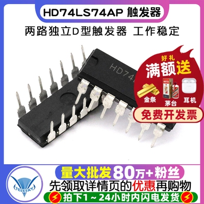 TELESKY HD74LS74AP 双路D类触发器 74LS74 DIP-14 IC 芯片