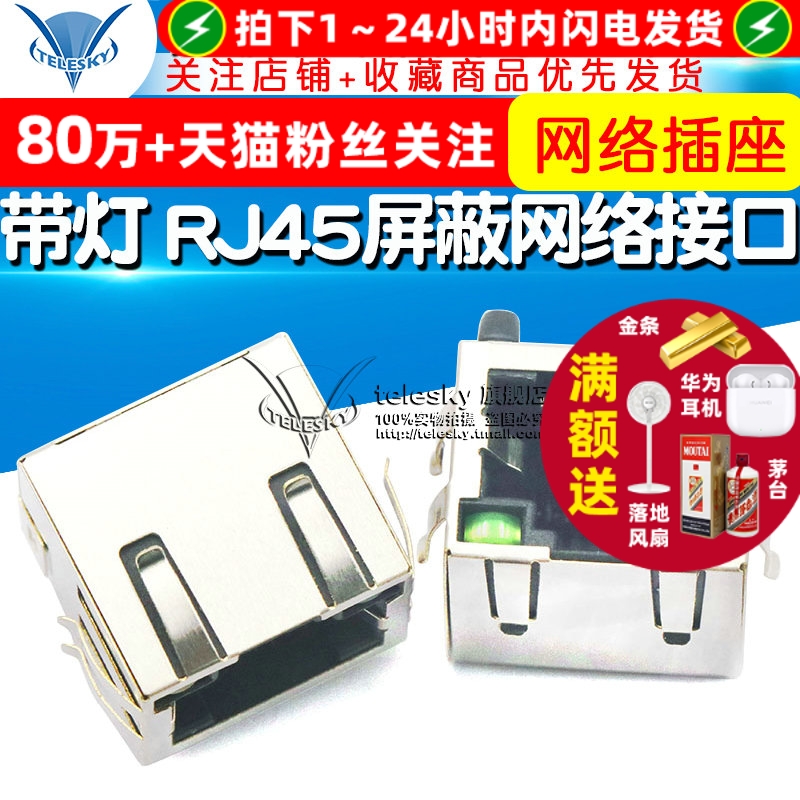 带灯RJ45屏蔽网络插座网口水晶头