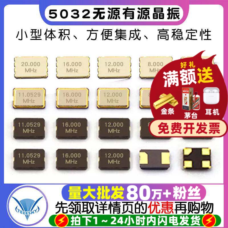 5032无源有源晶振3225有源晶振图片