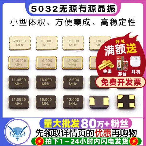 5032无源有源晶振3225有源晶振