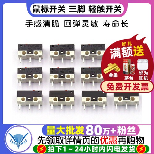 鼠标开关三脚轻触开关微动开关