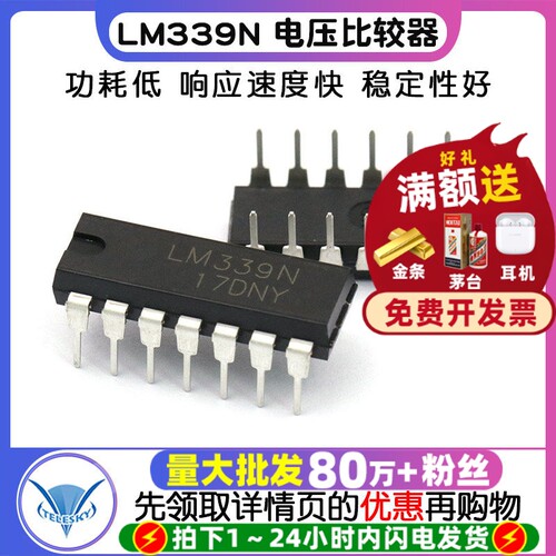 LM339 LM339N 拍1件=10个  专注元器件20年