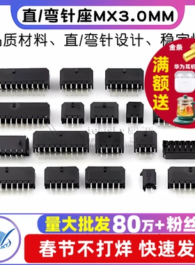 43045直/弯针座43025插座器 MX3.0mm间距连接器双排2x2/3/4/5/12p