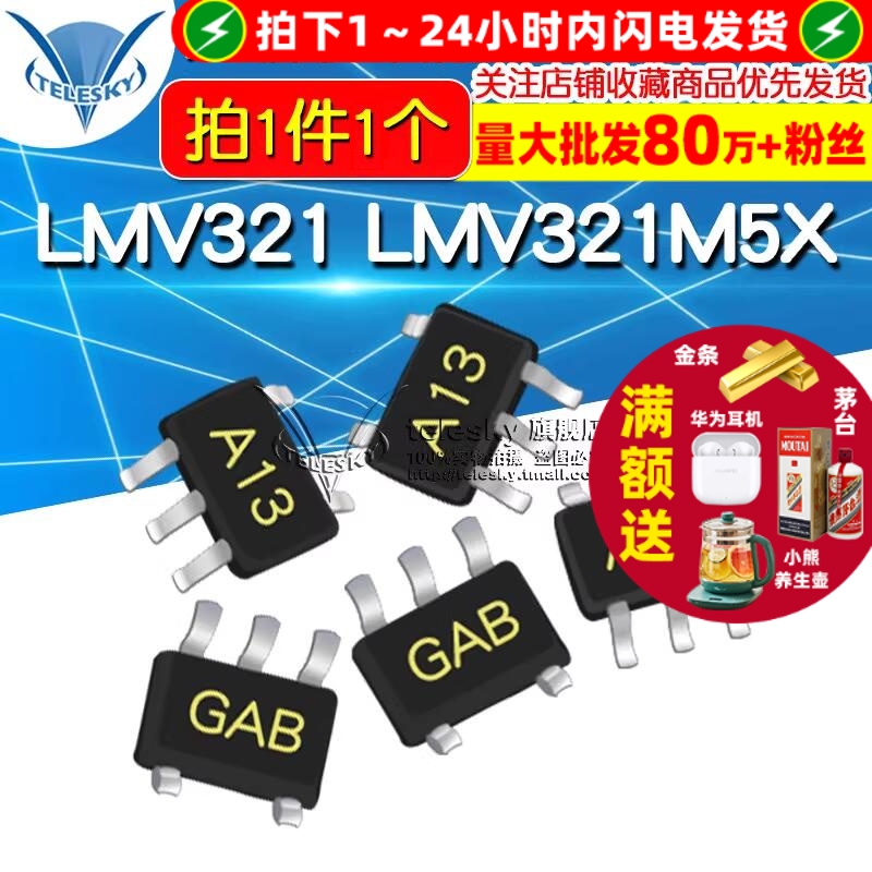 LMV321 LMV321M5X SOT-23-5 专注元器件20年