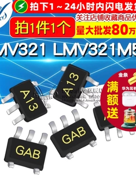 LMV321 LMV321M5X SOT-23-5 低电压 轨至轨输出运算放大器芯片