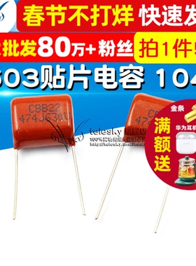【TELESKY】 CBB电容 630V 474J 470nF 0.47uf 电容器 (5个)