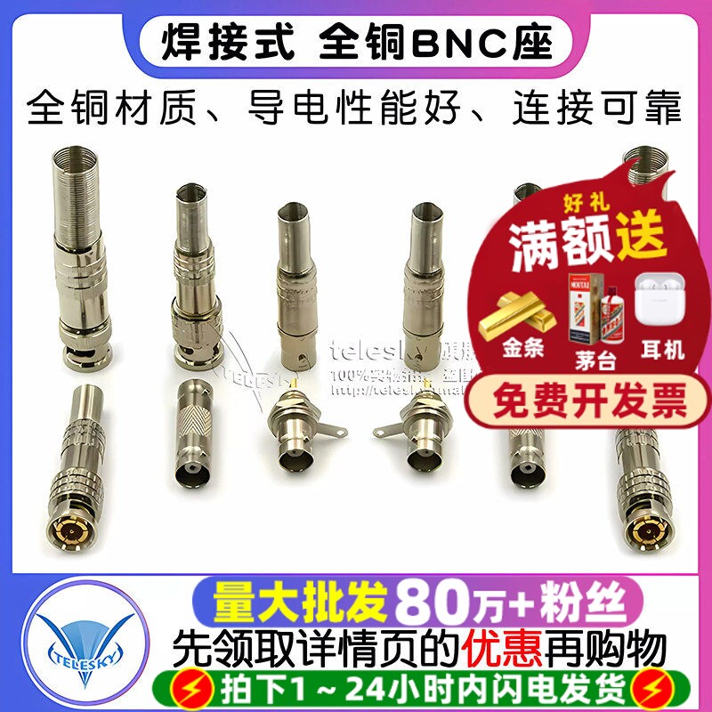 全铜BNC座75-5焊接式Q9母头接头图片