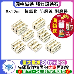 6mm 磁钢磁石 强力吸铁石 圆柱磁铁 强磁 磁铁6x10mm
