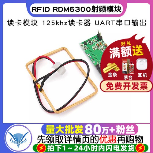 RFID读卡模块RDM6300射频模块