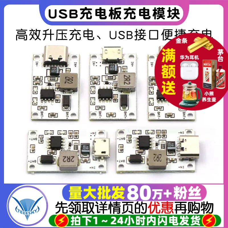 2串7.4V8.4V锂电池充电模块