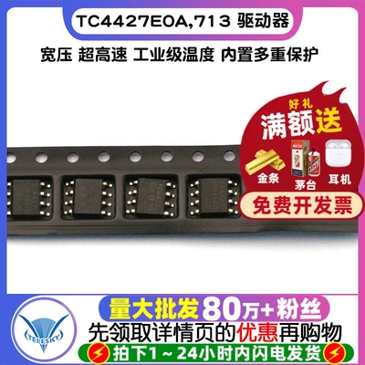 TELESKY IC 芯片 TC4427EOA,713 SOIC-8 MOSFET 驱动器