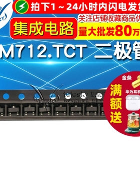 【TELESKY】 集成电路 SM712.TCT 封装 SOT23-3 二极管