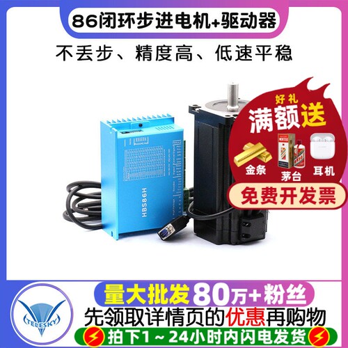 86闭环步进电机+驱动器12N.m