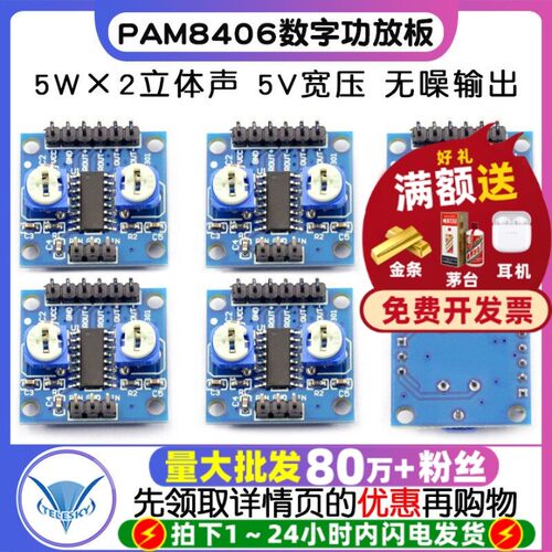 PAM8406数字功放板功放模块 diy 5Wx2立体声无噪音带音量电位器5V - 封面