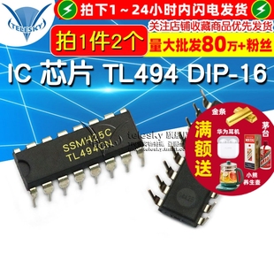 开关模式 控制器 DIP 2个 TL494 芯片