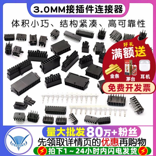 MX3.0mm接插件连接器公母空中