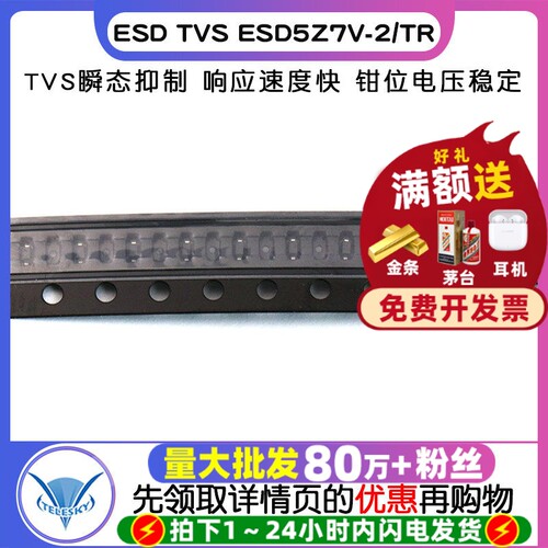 二极管ESDTVSESD5Z7V-2/TR