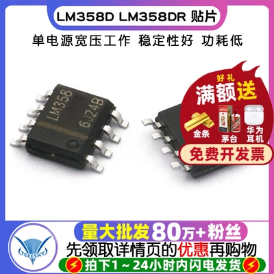 【TELESKY】LM358D LM358DR LM358 SOP8 贴片 (20个)