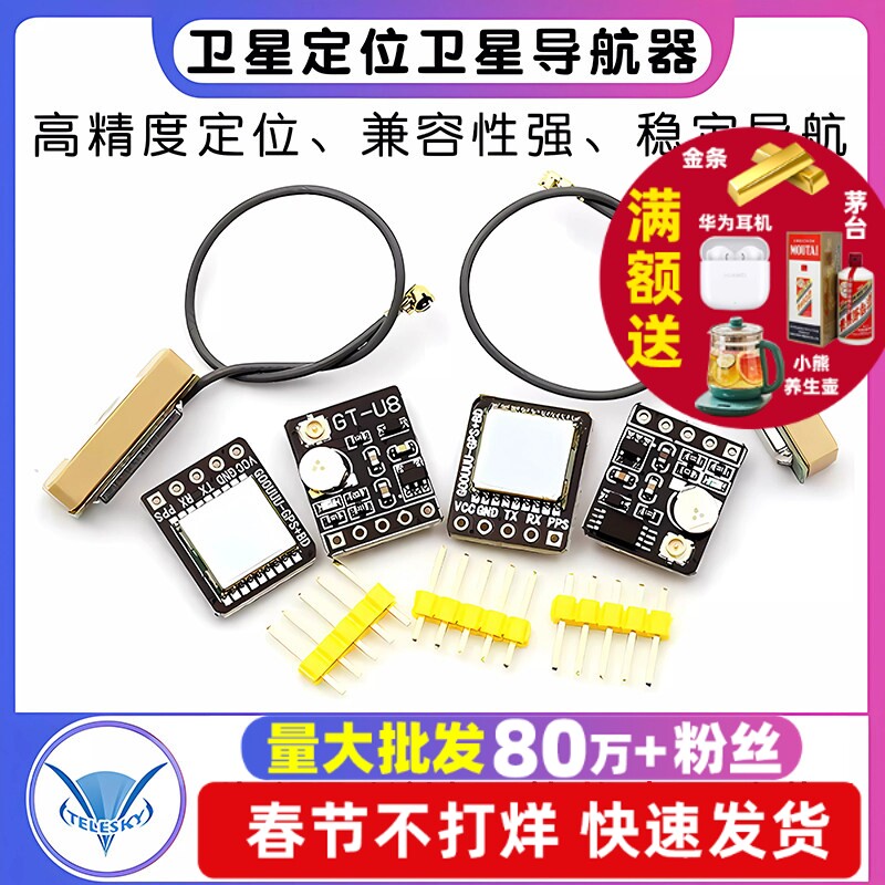 GPS北斗BDS双模模块 卫星定位卫星导航器 ATGM336H 替换NEO-M8N