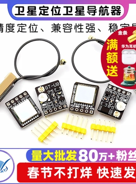 GPS北斗BDS双模模块 卫星定位卫星导航器 ATGM336H 替换NEO-M8N