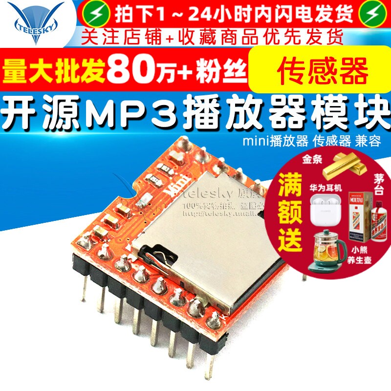 MP3播放器模块开源MiniMP3