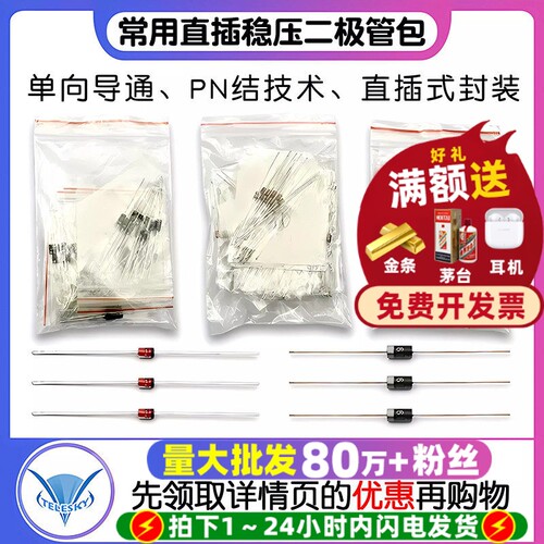 8种常用二极管包14/15直插1N4007