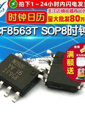 PCF8563T PCF8563 8563T SOP8 实时时钟日历 IC 芯片