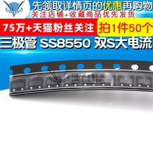 【TELESKY】 三极管 SS8550 双S大电流 S0T-23 晶体管 (50个)