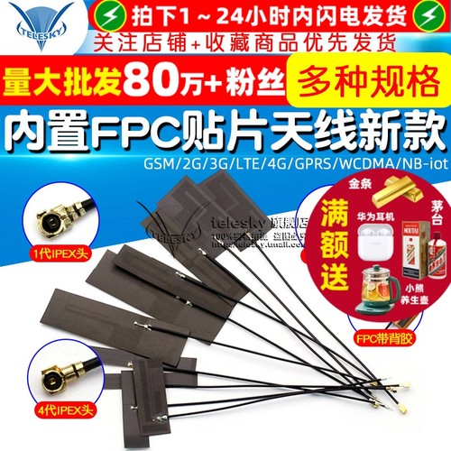 全频段内置FPC/4G贴片天线4G天线