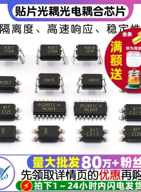 PC817B EL817C PC817A/PS2501 PS2801 直插 贴片光耦光电耦合芯片