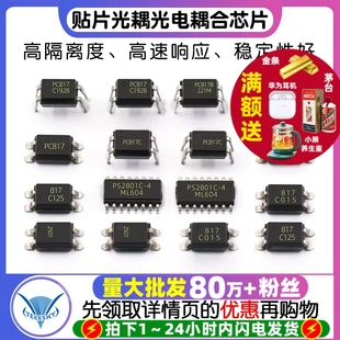 PC817B EL817C PC817A/PS2501 PS2801 直插 贴片光耦光电耦合芯片