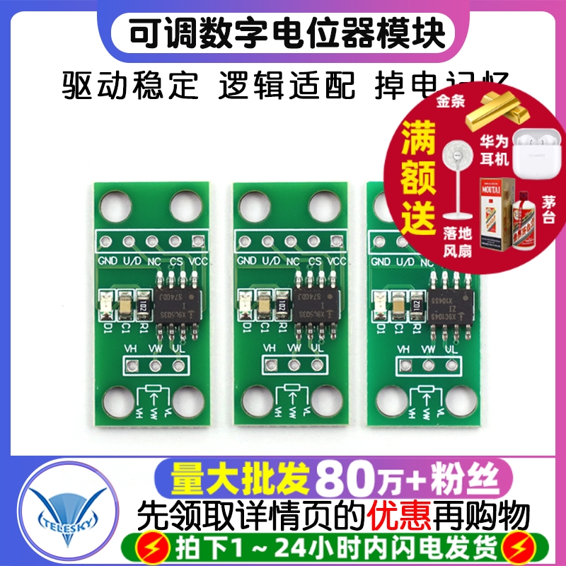 X9C103S/503S/104S模块 10K/50K/100K可调数字电位器电路板模块