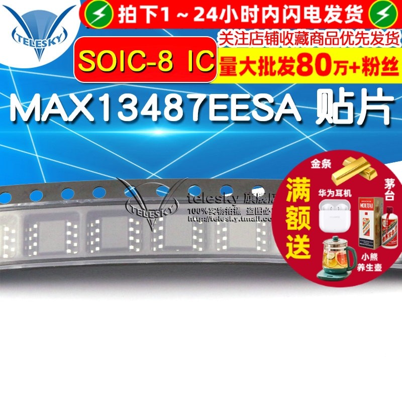 MAX13487EESA  专注元器件20年